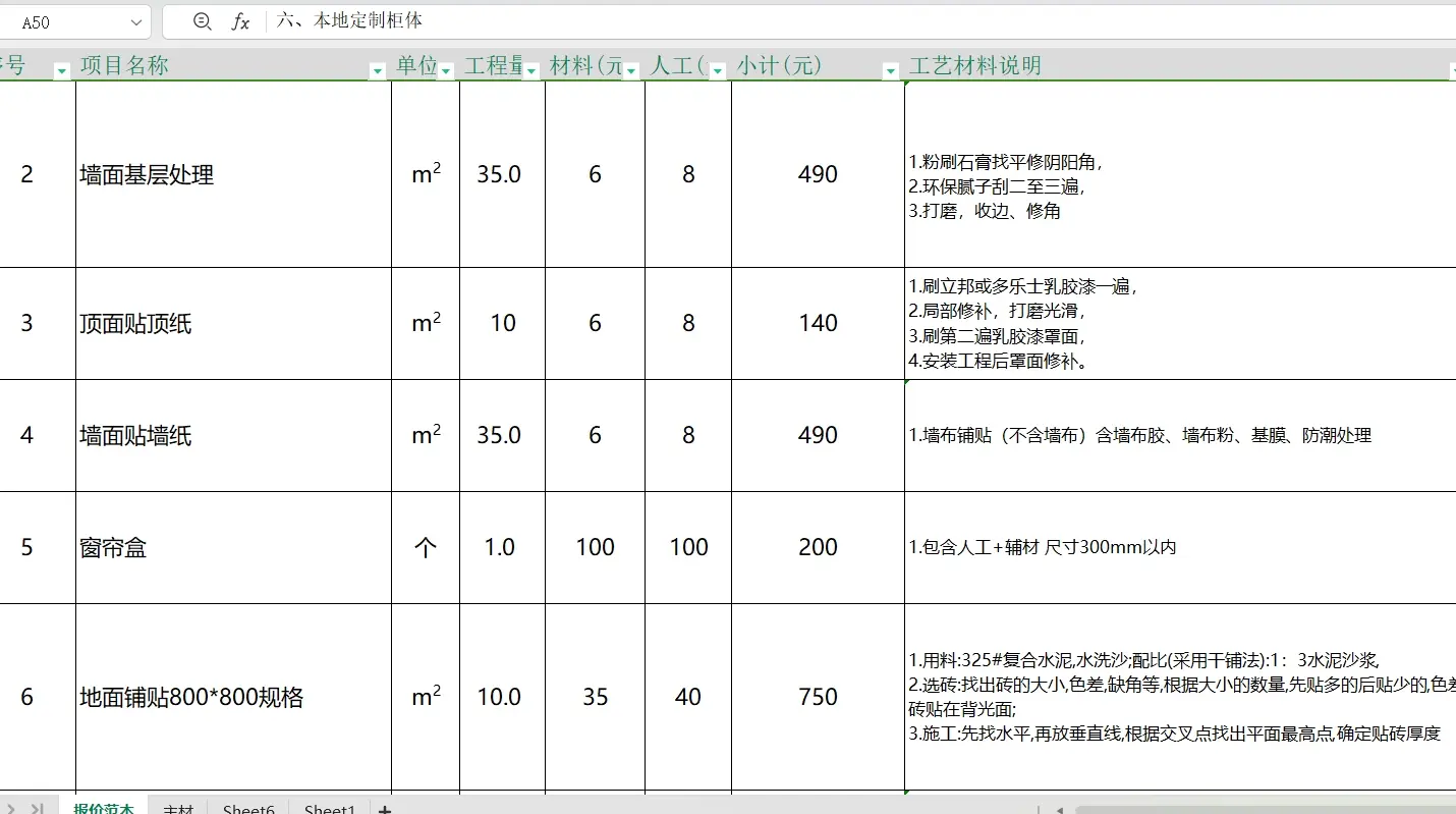 报价单